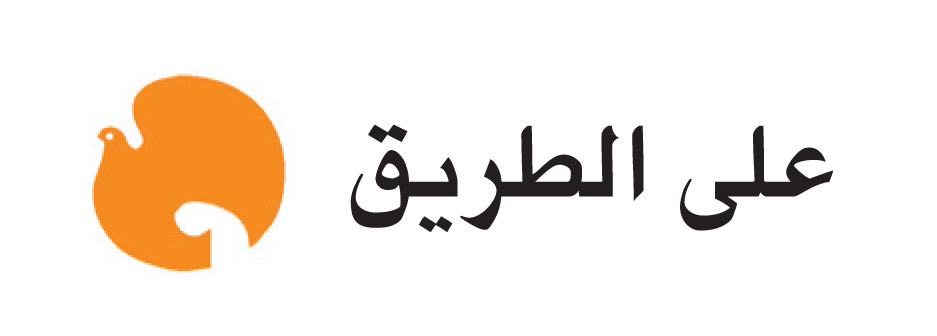 على الطريق Banner
